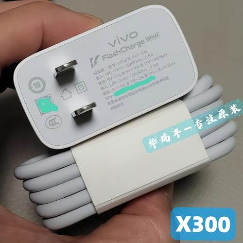 VIVOX300充电器原装数据线