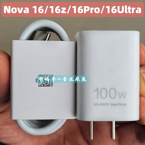 华为Nova16/16z/16Pro/16Ultra充电器原装数据线Nova16Pro超级闪充100W冰糖充电头Nova16Ultra快充线16z充电