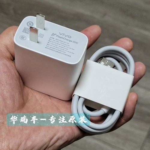 VIVO S60/S60元气版充电器原装数据线90w超级闪充套装一套8.5A闪充线原厂S60元气版充电线快充原配S60充电头