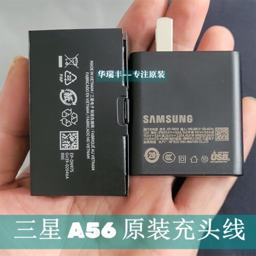 三星A56原装充头45w数据线5a