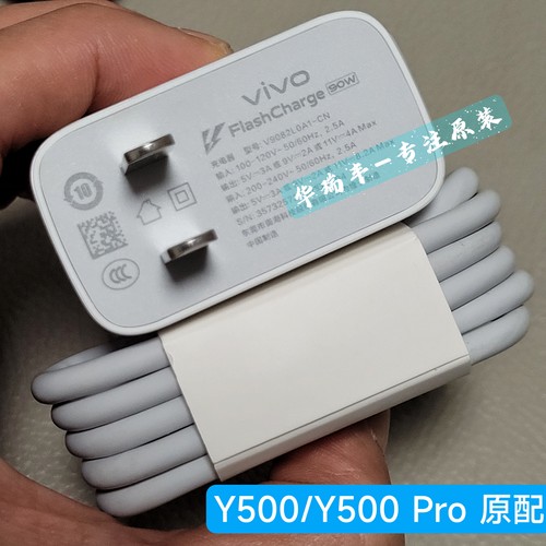 VIVO Y500充电器原装Y500Pro数据线90w超级闪充8.5A快充电线原配原厂正品