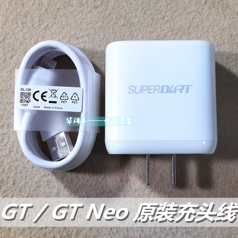 RealmeGTNEO/NEO2/2T原装65w