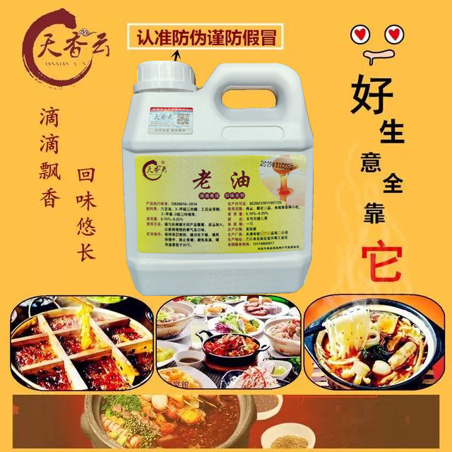 云南过桥米线老油/一滴香出锅香料/回味无穷/餐饮专用小白油5送1 粮油调味/速食/干货/烘焙 特色/复合食品添加剂 原图主图