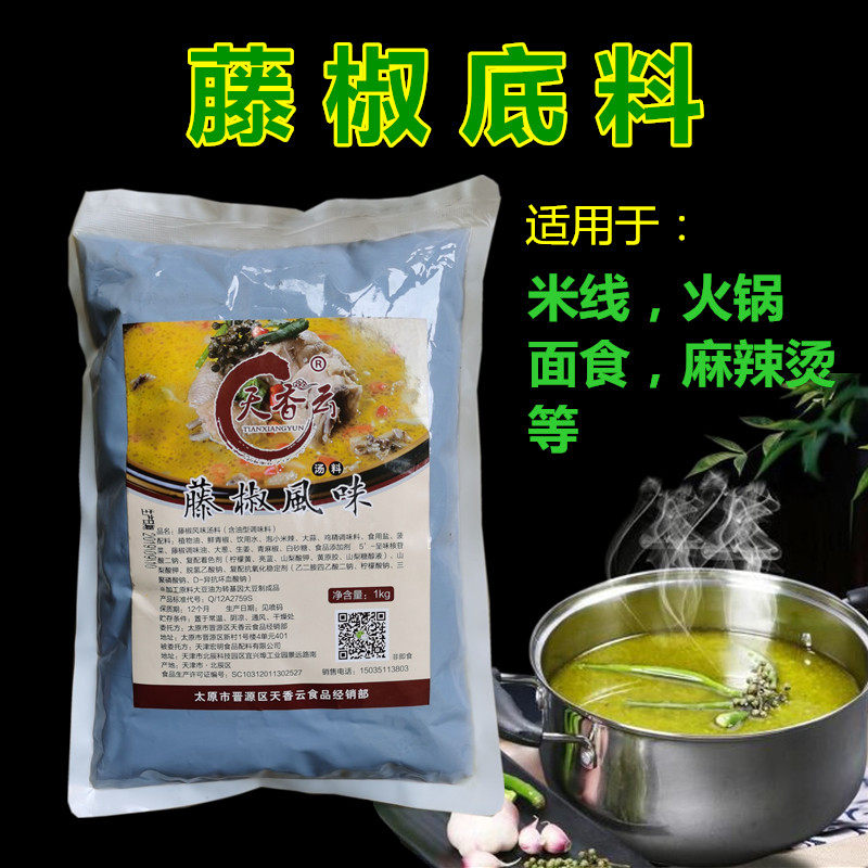 天香云藤椒风味汤料米线底料鱼火锅麻辣烫面食适用1000克商用包邮,粮油调味/速食/干货/烘焙,酱类调料,淘宝优惠券,粉丝福利购,淘宝优惠卷