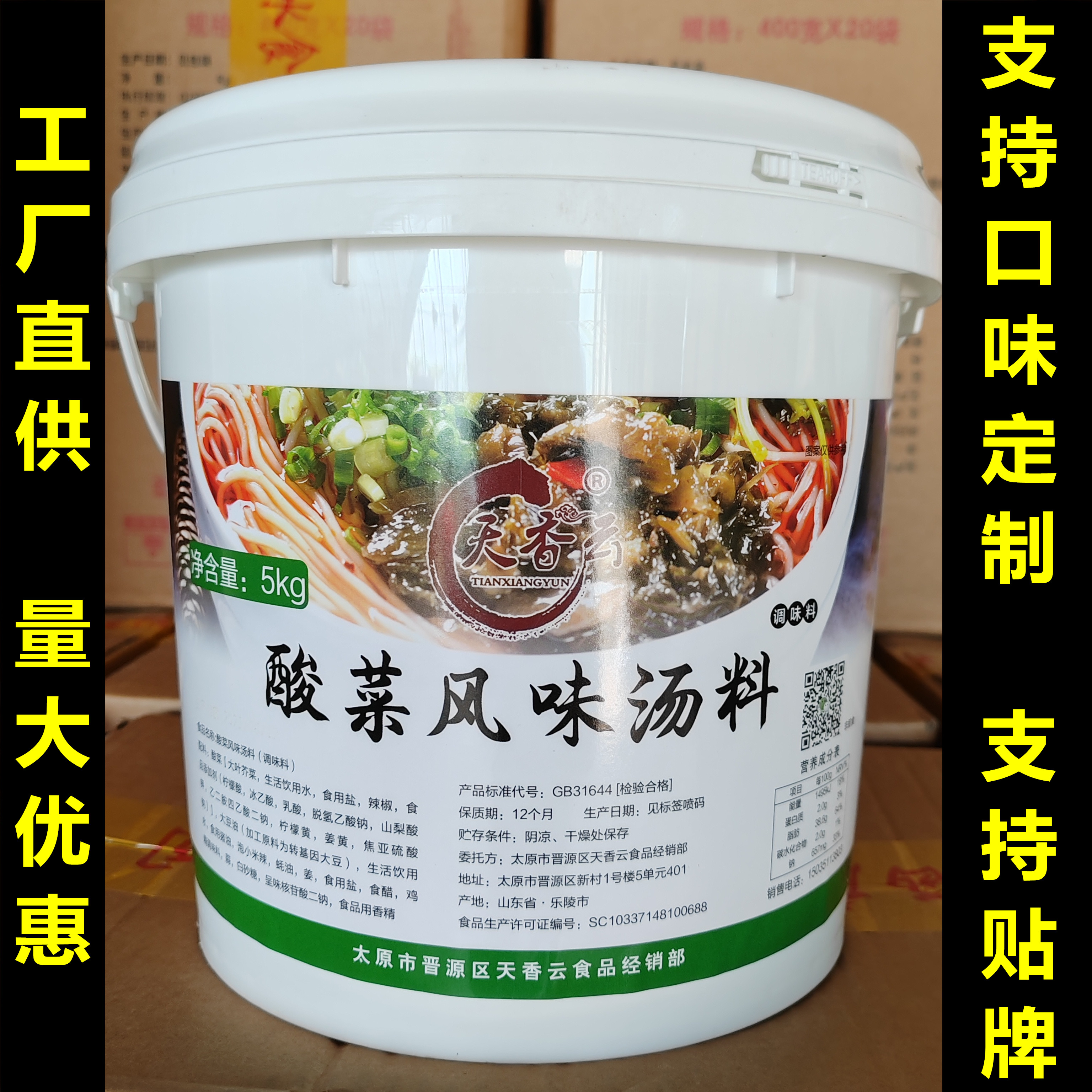天香云酸菜味底料云南过桥米线专用汤料5kg餐饮专用火锅小吃面食