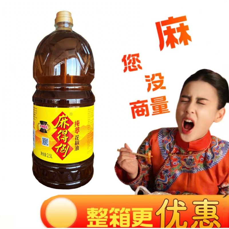 丁点儿麻得倒红花椒油麻油四川硅一云南过桥米线火锅串串专用2.5L,粮油调味/速食/干货/烘焙,花椒油/藤椒油,淘宝优惠券,粉丝福利购,淘宝优惠卷