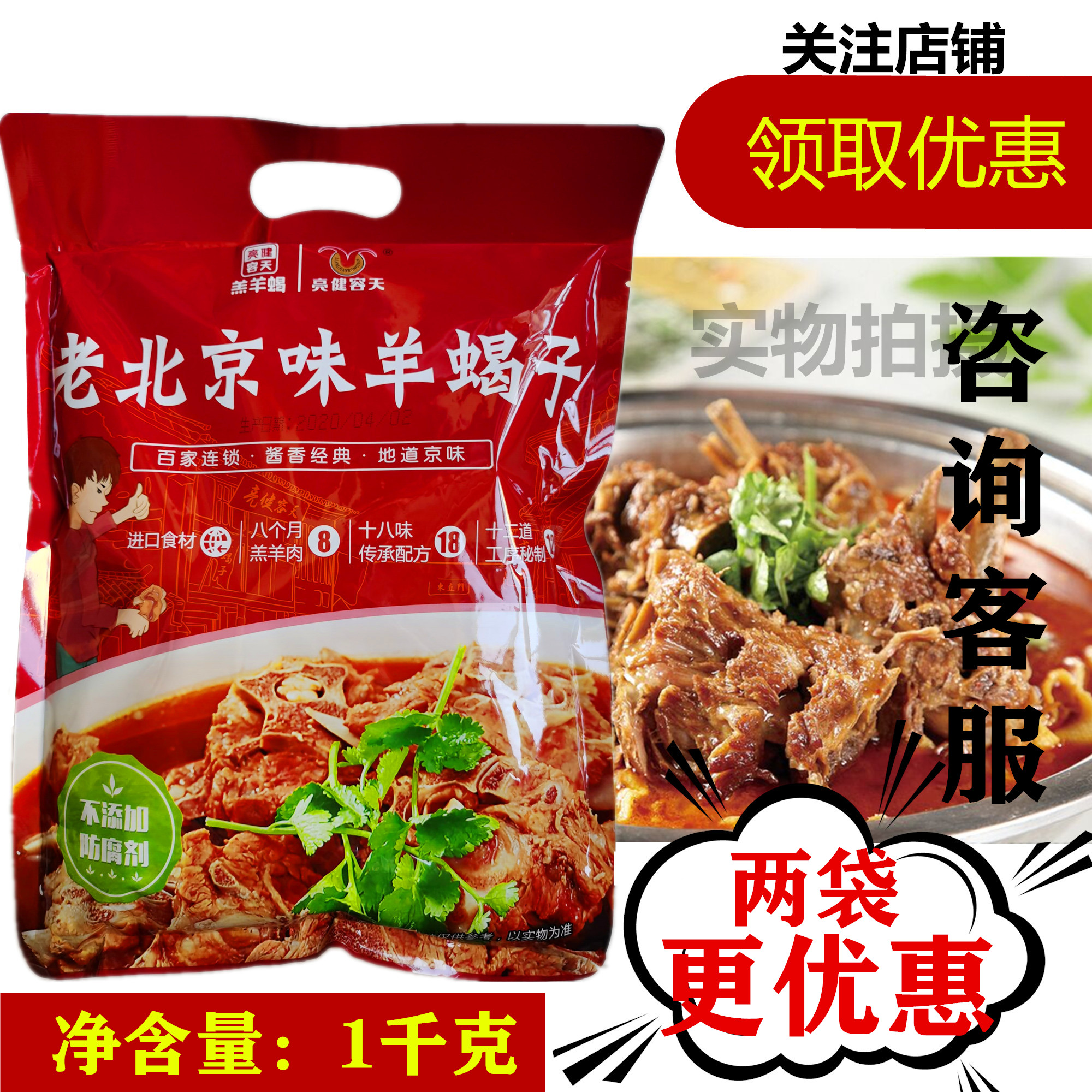 亮健容天老北京羊蝎子風(fēng)味醬香羊脊骨龍骨食材火鍋即食買