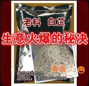 正宗云南过桥米线专用调料汤料出锅料东北口味白芷/l老料黄面包邮