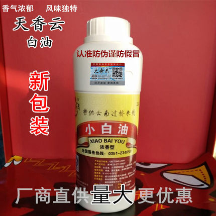 云南过桥米线小白油一滴香飘香剂正宗专用出锅料500g调料汤料5送1