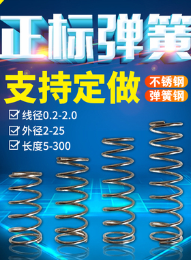 压缩弹簧短大小微软弹簧线径钢丝定做定制拉簧扭簧不锈钢304强力
