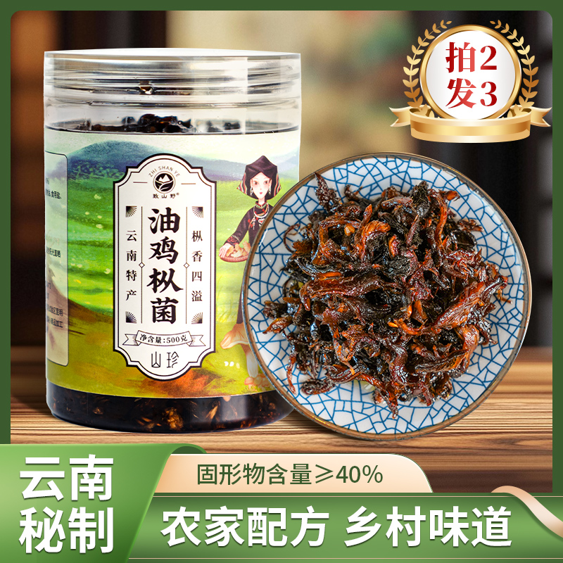 鸡枞菌瓶装油鸡枞菌云南油炸鸡枞