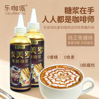 卡美罗焦糖糖浆咖啡专用