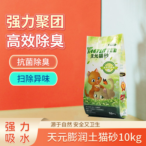 猫砂膨润土包邮10公斤20斤茉莉