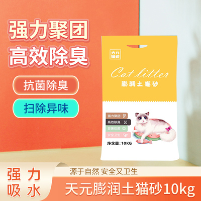 膨润土猫砂无粉尘除臭结块猫沙低尘结团无尘20斤10kg大袋猫咪用品