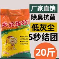 БЕСПЛАТНАЯ ДОСТАВКА Tianyuan Polinal Turning Cat 10 кг с низкой пылью.