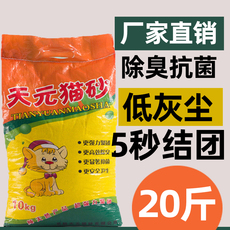 Cat Помет 包邮天元膨润土结团猫砂10kg低粉尘猫沙除臭原味吸水猫用品绿天元