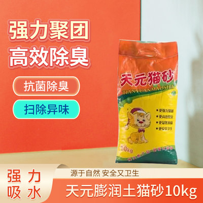 天元结团猫砂低粉尘原味吸水用品