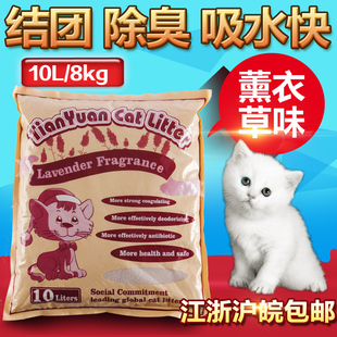 天元猫砂膨润土秒聚团结团薰衣草香味无粉尘10L8公斤猫咪清洁用品