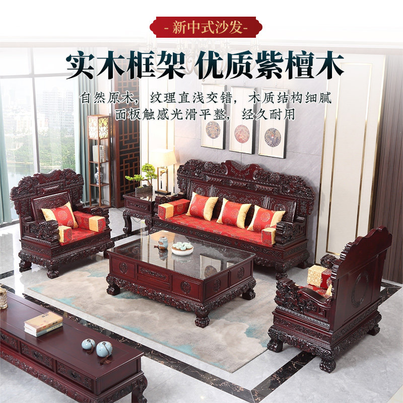 新中式实木紫檀沙发组合现代别墅大小户型冬夏两用客厅轻奢家具