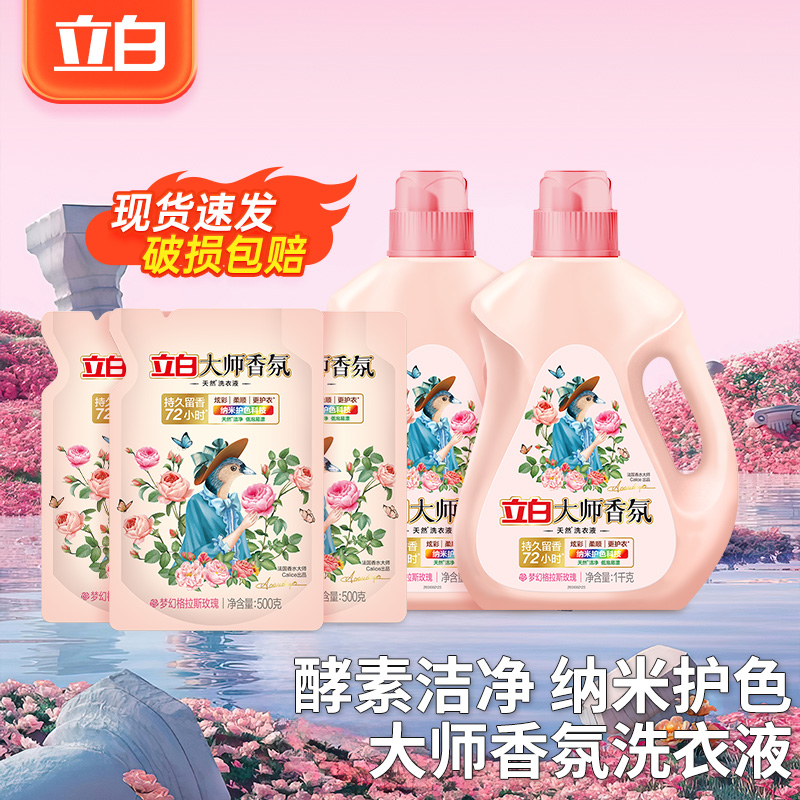 立白大师香氛洗衣液持久留香家用