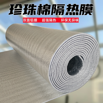 珍珠棉隔热膜阳光房双面铝膜珍珠棉窗户室内遮阳防晒膜防水保温