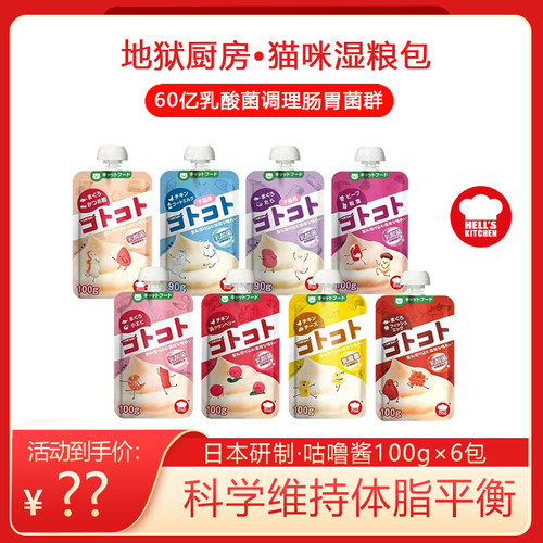 地狱厨房乳酸菌猫餐包调节肠胃