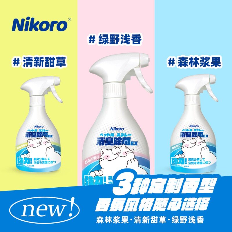 妮可露除臭喷雾除臭剂