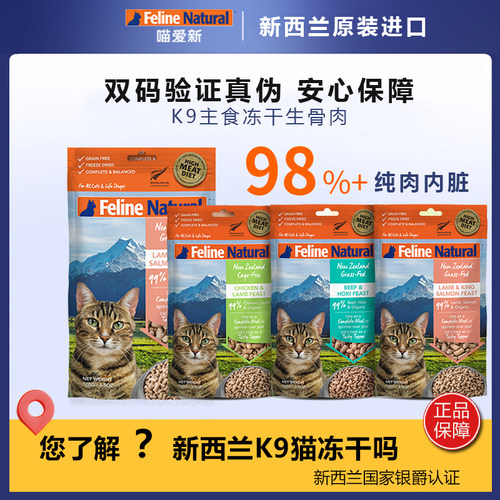 K9猫咪冻干生骨肉320g新西兰进口