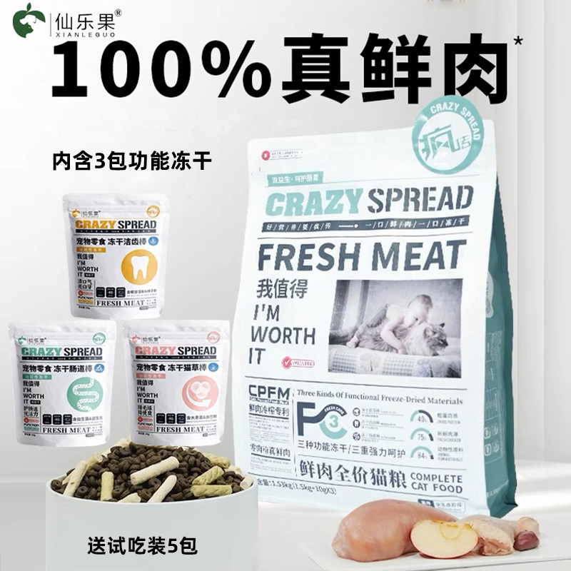 仙乐果呵护肠胃软便全龄鲜肉全价冻干双拼蔓越莓泌尿配方管理猫粮,宠物/宠物食品及用品,猫全价膨化粮,淘宝优惠券,粉丝福利购,淘宝优惠卷