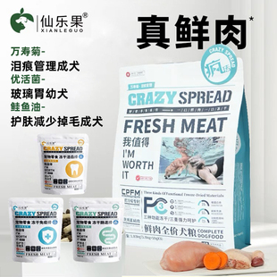 仙乐果泪痕管理鲑鱼油护肤减少掉毛玻璃胃幼犬粮全价袋装狗粮干粮