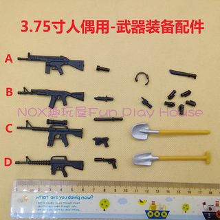 3.75寸特种部队武器兵人兵器装备 冲锋枪械短刀 1/18可动人偶配件