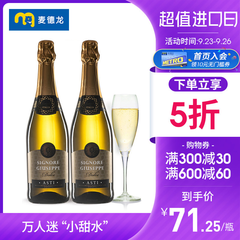 Metro Red Wine Italy Giuseppe Moscato Moscato Sweet Sparkling wine girl Sparkling wine *2in the Liquor , Wine(new), Blistering champagne Wine category - from Buy2taobao.com to provide professional Taobao agent buy service