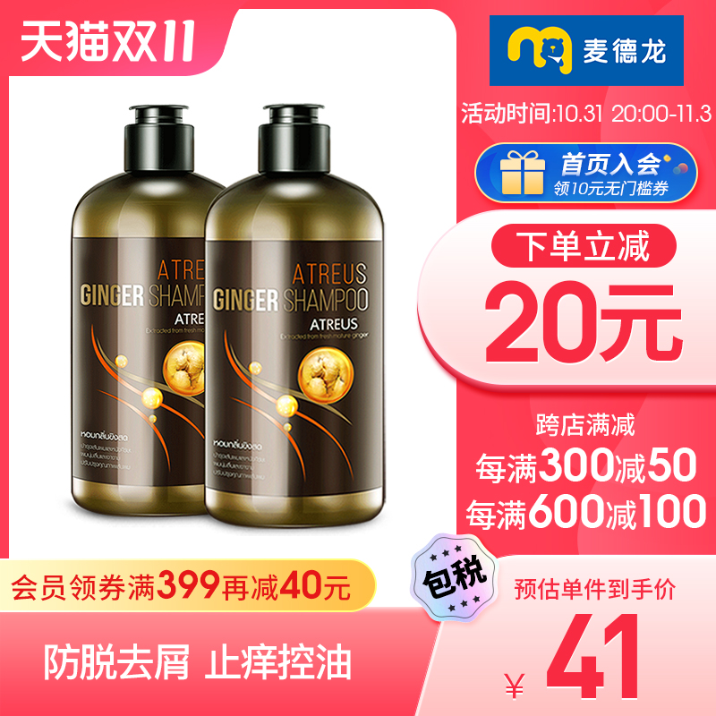 麦德龙泰国原装进口ATREUS生姜洗发水控油止痒去屑防脱发400ml*2