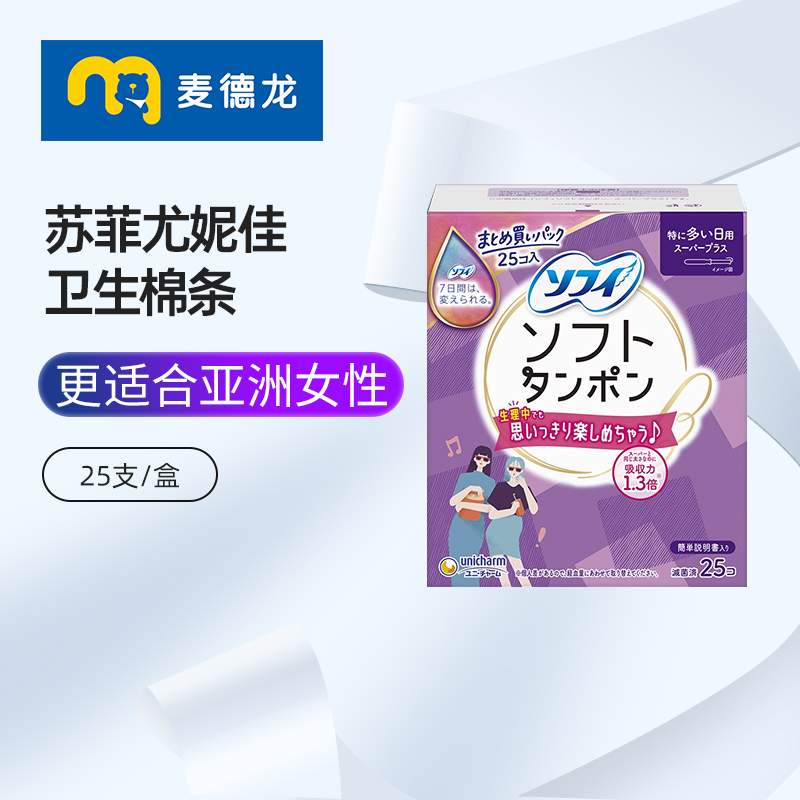 苏菲尤妮佳卫生棉条25-34支装