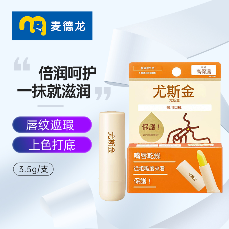 Yuskin悠斯晶润唇膏润唇棒