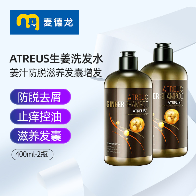 ATREUS生姜洗发水下单送小样图片