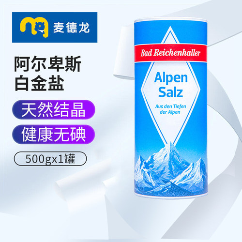 德国阿尔卑斯山白金盐无碘500g
