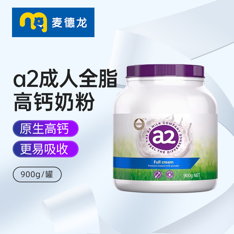 【官方渠道授权】澳洲a2成人全脂高钙奶粉高蛋白儿童中老年900g