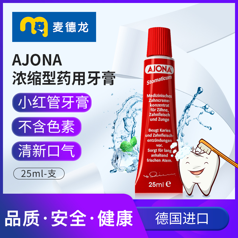 麦德龙德国进口 AJONA 浓缩型牙膏 25ml口腔清洁护齿