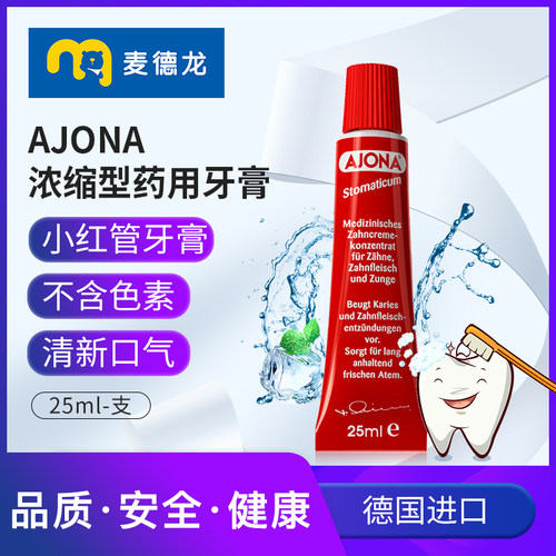 德国AJONA浓缩型牙膏25ml护齿