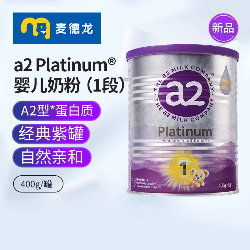【官方渠道授权】a2紫白金版婴儿配方奶粉A2蛋白1段(0-6月) 400g