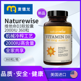 麦德龙美国Naturewise2000iu活性nw阳光瓶羟基维生素d3胶囊360粒