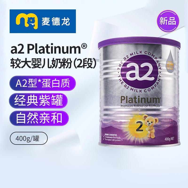 【官方渠道授权】a2紫白金版配方奶粉A2蛋白质2段(6-12月) 400g