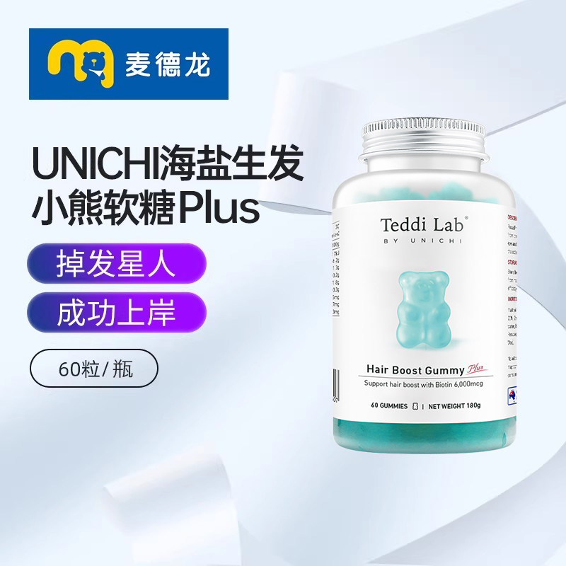 麦德龙 Unichi海盐养发小熊软糖PLUS版生物维生素护甲护发根60粒