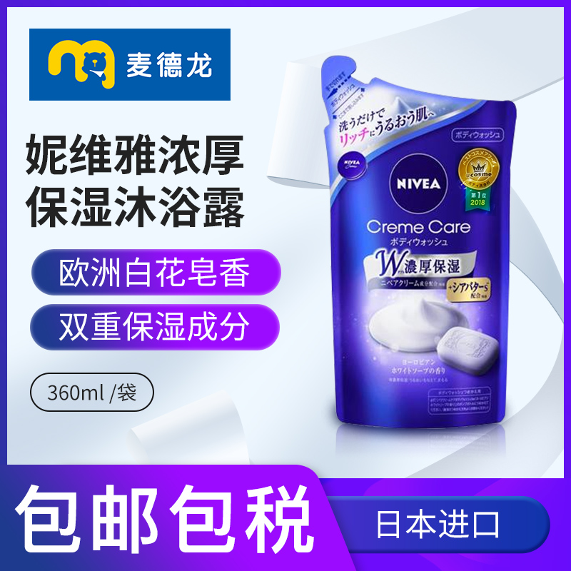 麦德龙日本进口NIVEA妮维雅沐浴露替换装360ml  (欧洲白花皂香)