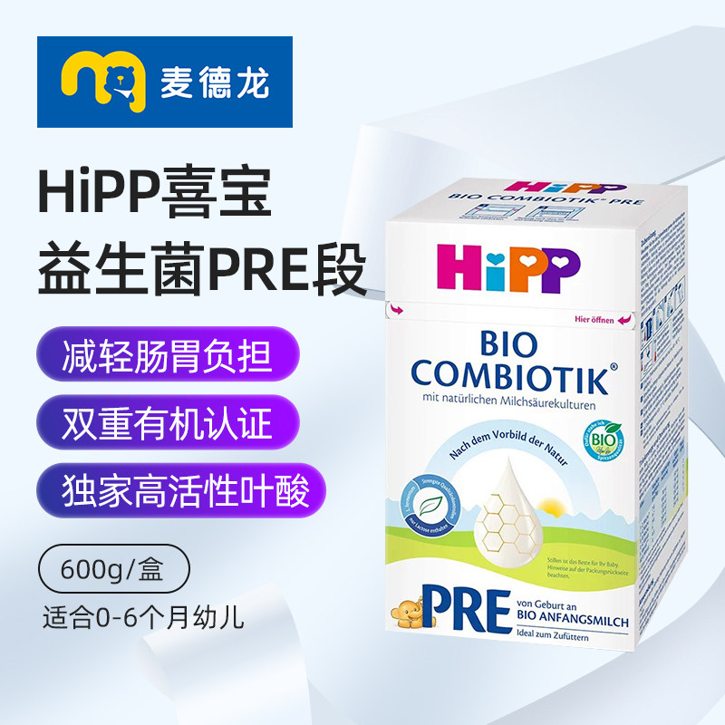 麦德龙 HiPP喜宝益生菌配方奶粉pre段适合0-6个月宝宝600g/盒