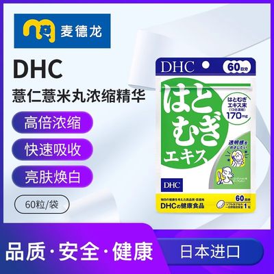 蝶翠诗DHC薏仁薏米丸60粒