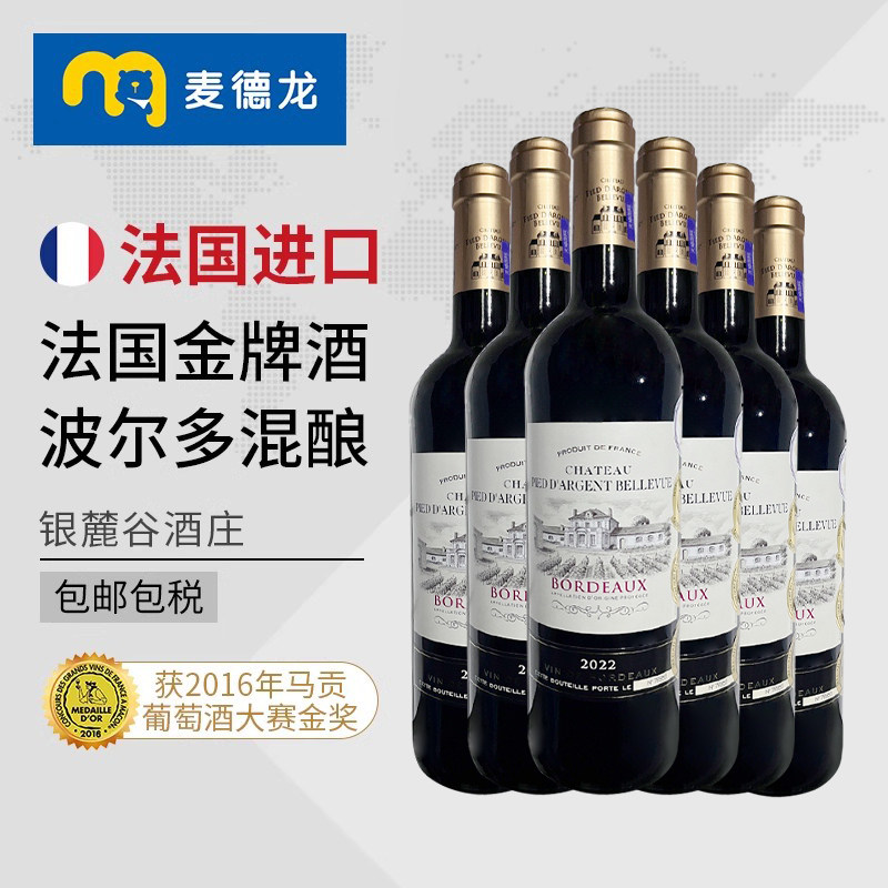 【活动】麦德龙红酒法国原装波尔多银麓谷干红葡萄酒6支装AOC金奖