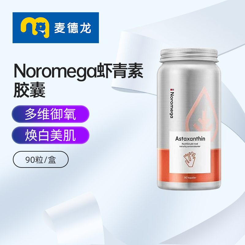 挪威Noromega虾青素90粒