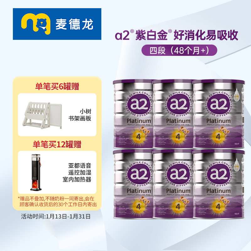 a2紫白金儿童配方奶粉A2蛋白4段(48个月+)900g*6,婴童奶粉,婴幼儿牛奶粉,淘宝优惠券,粉丝福利购,淘宝优惠卷